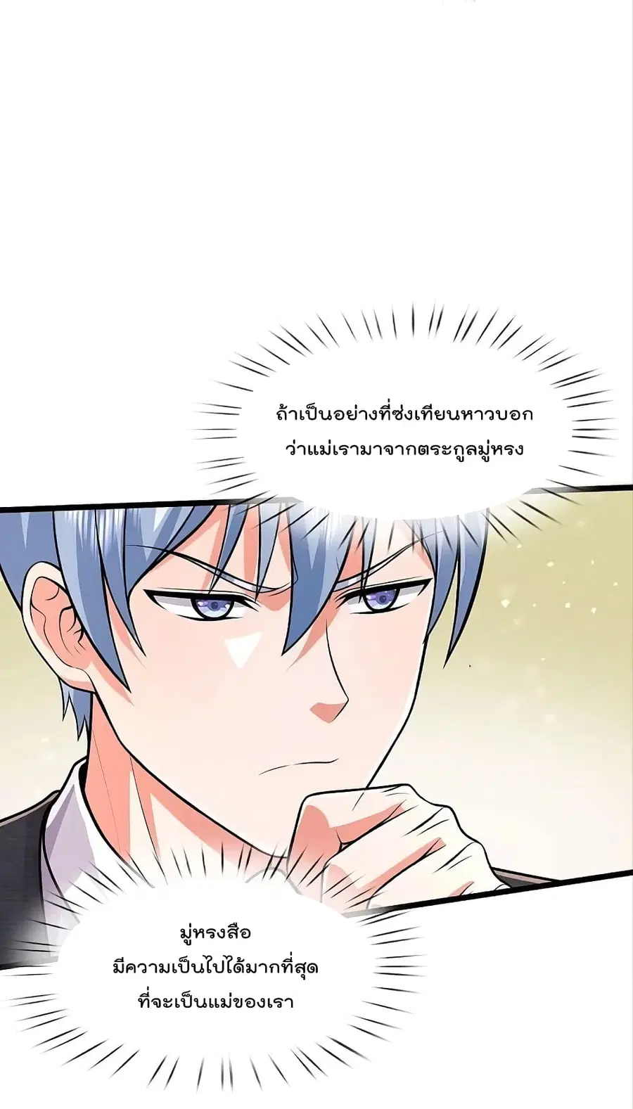 I’m The Great Immortal ตอนที่ 446 หน้า 3