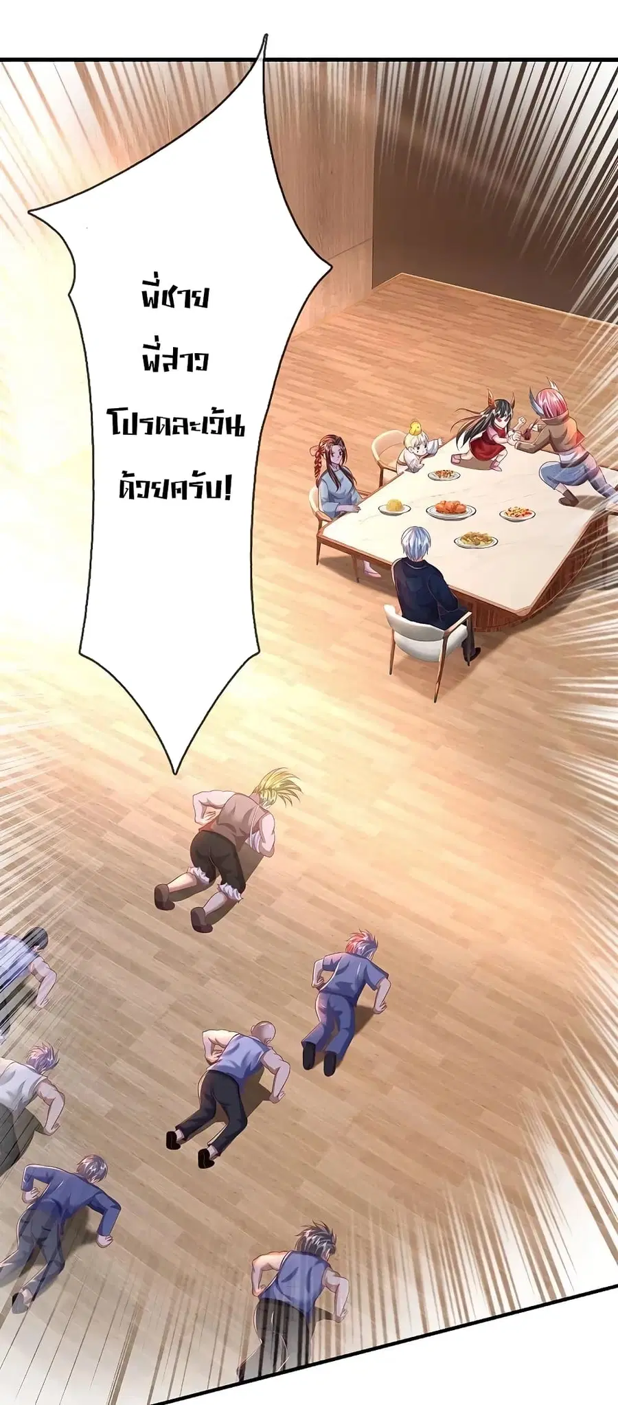 I’m The Great Immortal ตอนที่ 449 หน้า 2