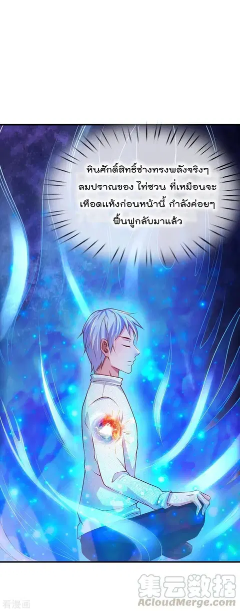 I’m The Great Immortal ตอนที่ 45 หน้า 2