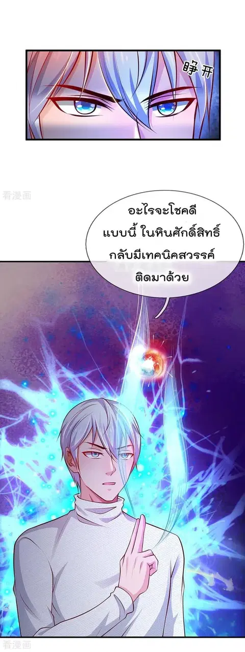 I’m The Great Immortal ตอนที่ 45 หน้า 3