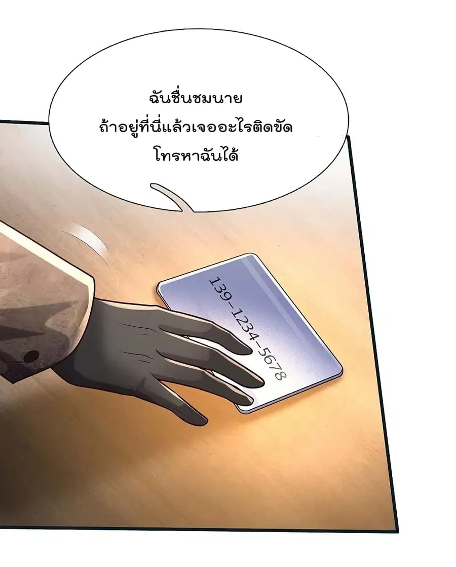 I’m The Great Immortal ตอนที่ 450 หน้า 3