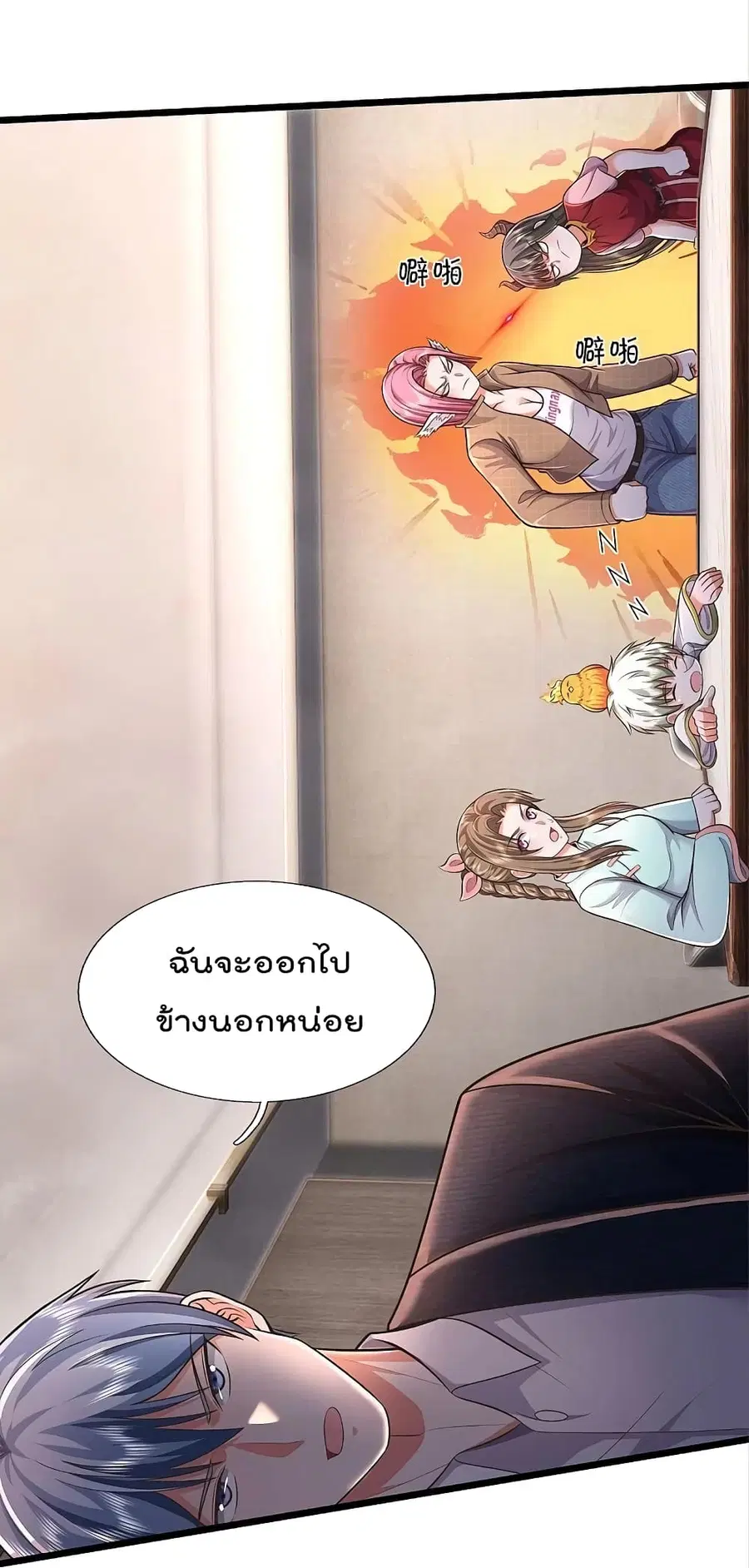 I’m The Great Immortal ตอนที่ 451 หน้า 2
