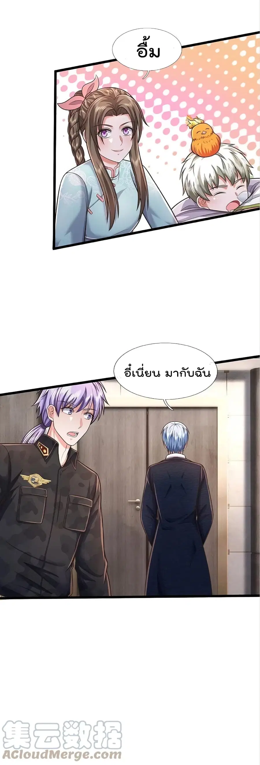 I’m The Great Immortal ตอนที่ 451 หน้า 3