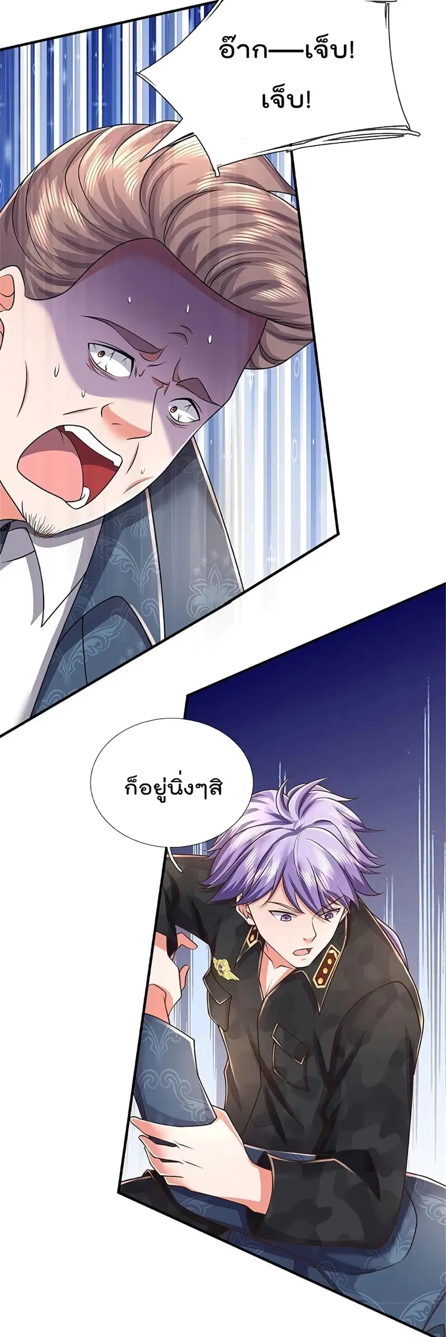 I’m The Great Immortal ตอนที่ 453 หน้า 3