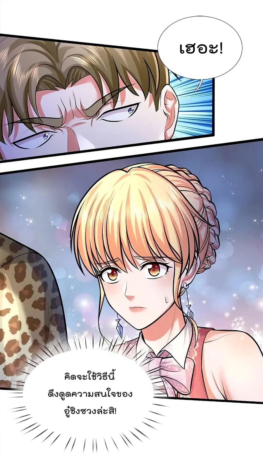 I’m The Great Immortal ตอนที่ 454 หน้า 2