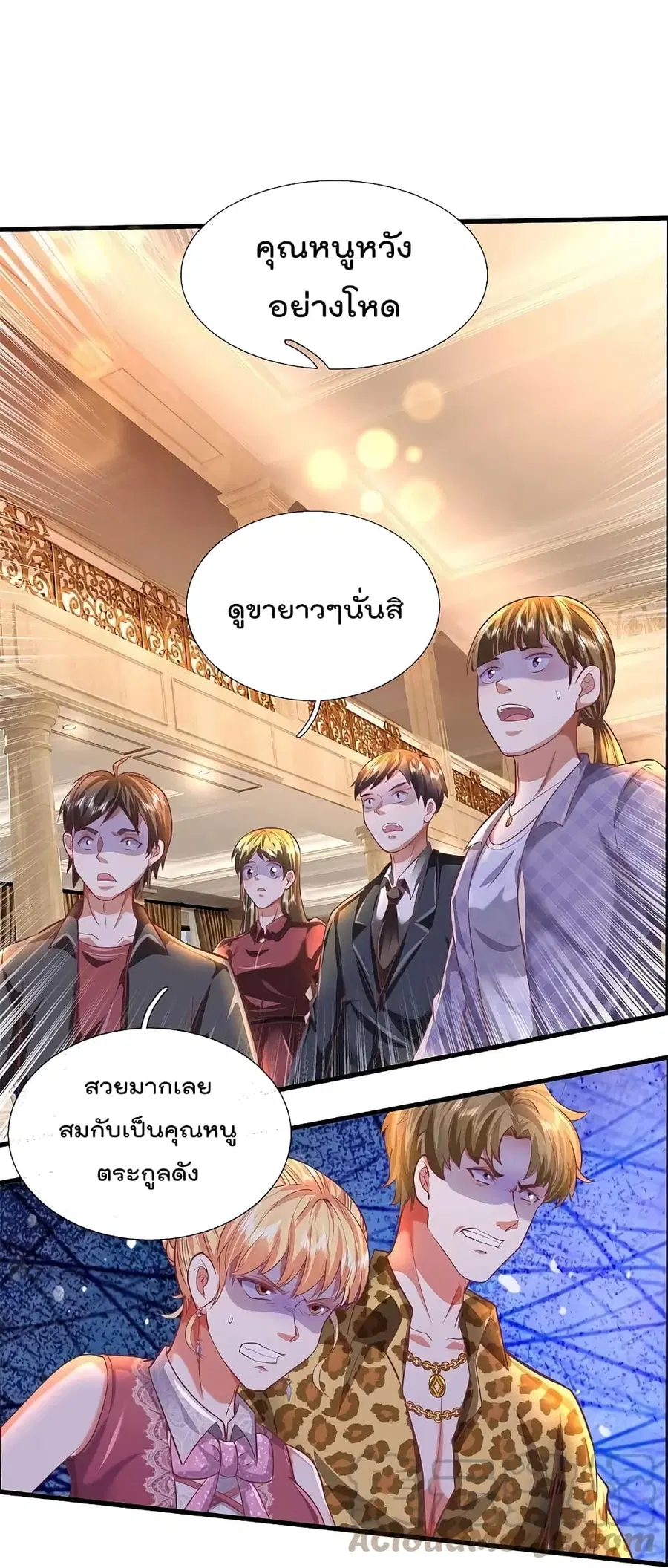 I’m The Great Immortal ตอนที่ 456 หน้า 3