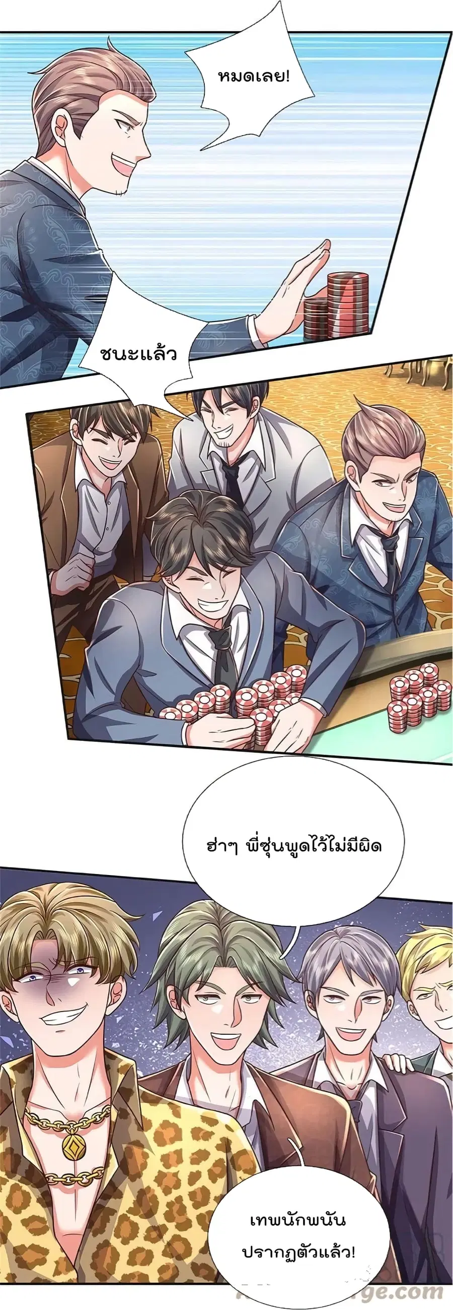 I’m The Great Immortal ตอนที่ 458 หน้า 2