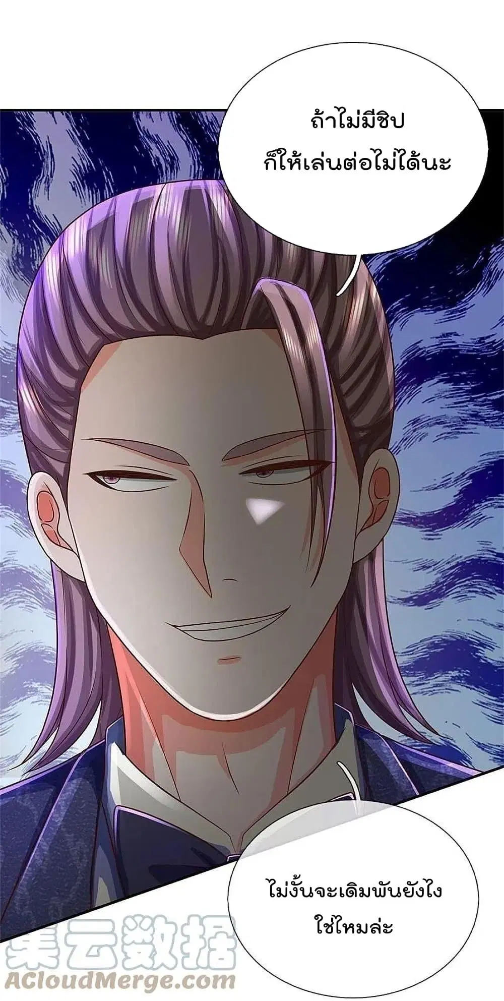 I'm the Great Immortal ตอนที่ 459 หน้า 2