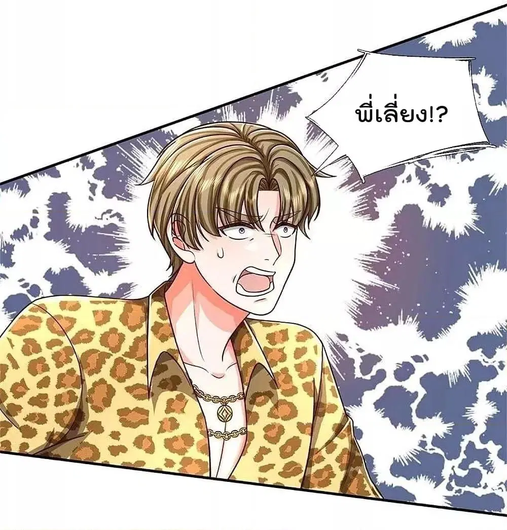 I'm the Great Immortal ตอนที่ 459 หน้า 3