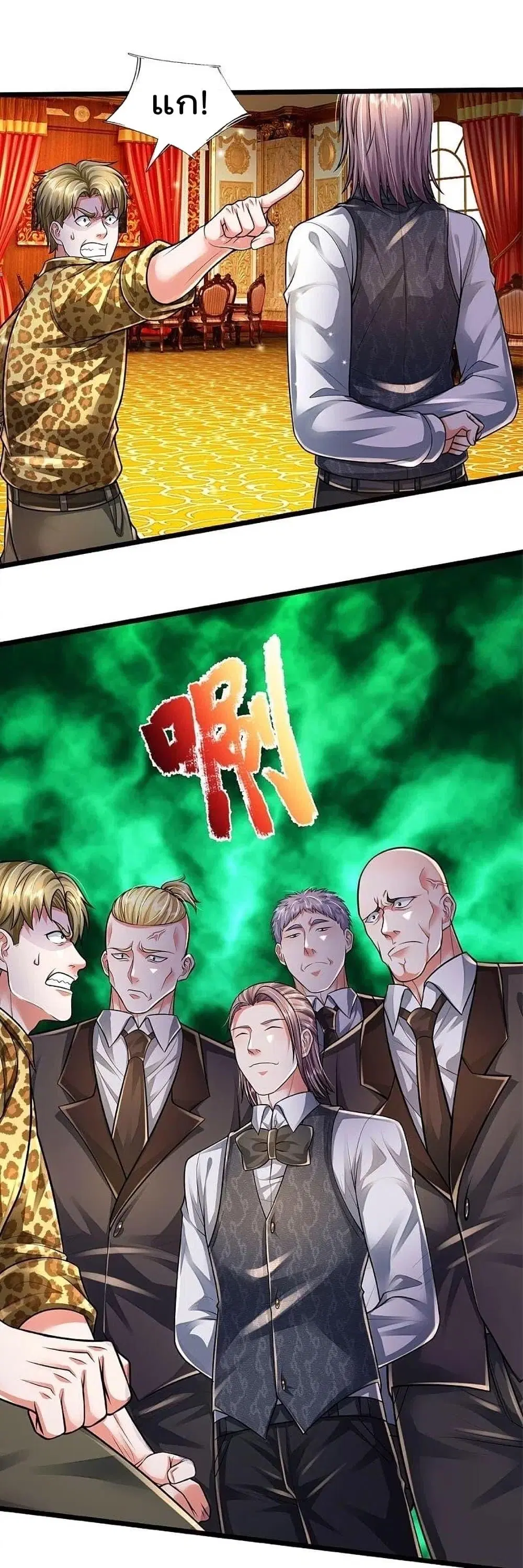 I'm the Great Immortal ตอนที่ 460 หน้า 2