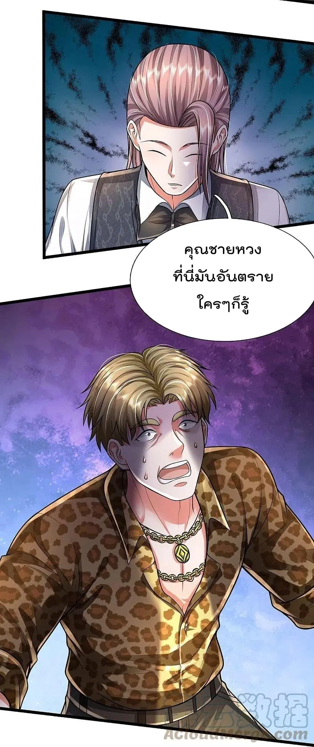 I'm the Great Immortal ตอนที่ 460 หน้า 3
