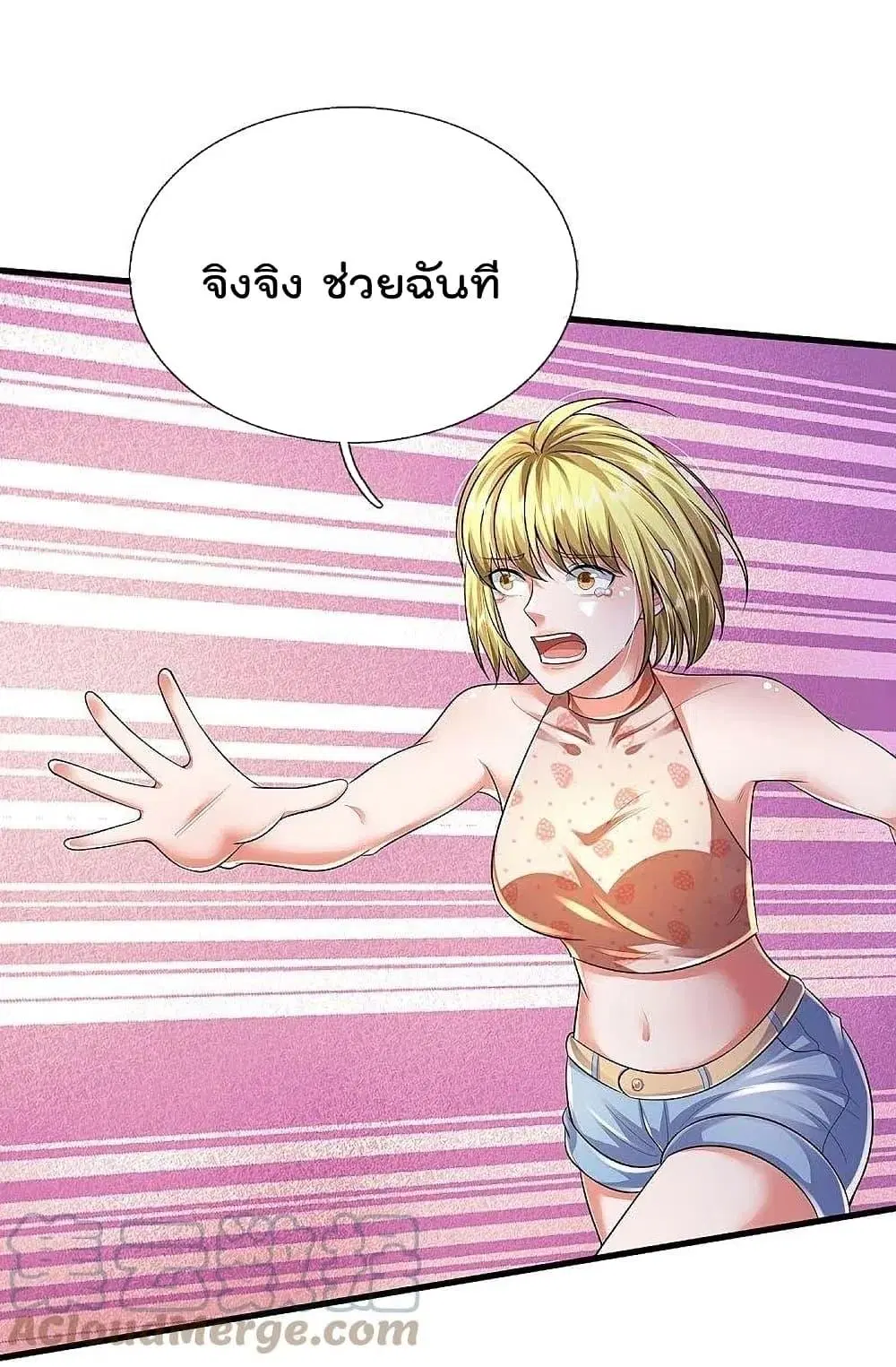 I'm the Great Immortal ตอนที่ 461 หน้า 2