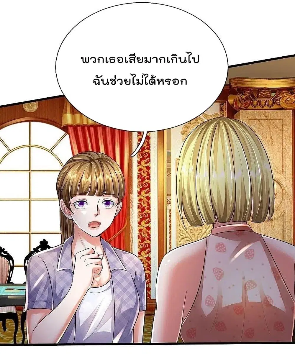 I'm the Great Immortal ตอนที่ 461 หน้า 3
