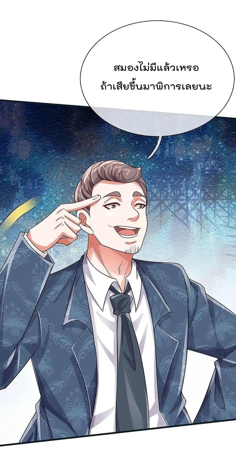 I'm the Great Immortal ตอนที่ 462 หน้า 2