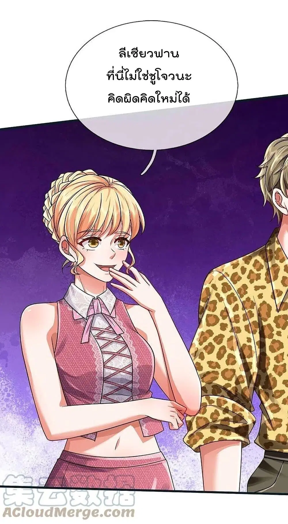 I'm the Great Immortal ตอนที่ 462 หน้า 3