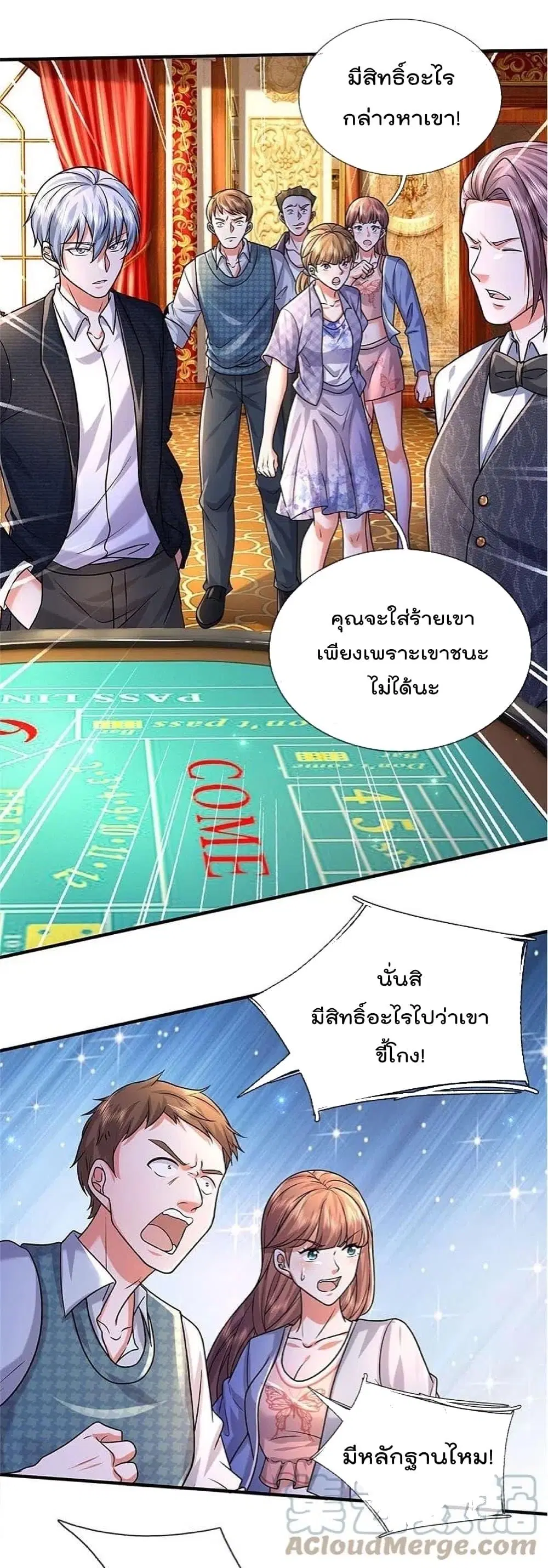 I'm the Great Immortal ตอนที่ 463 หน้า 2