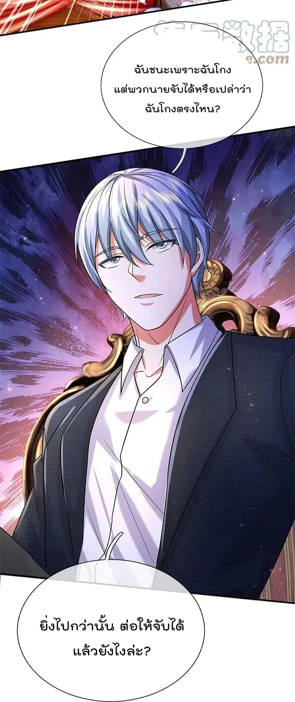I'm the Great Immortal ตอนที่ 464 หน้า 3