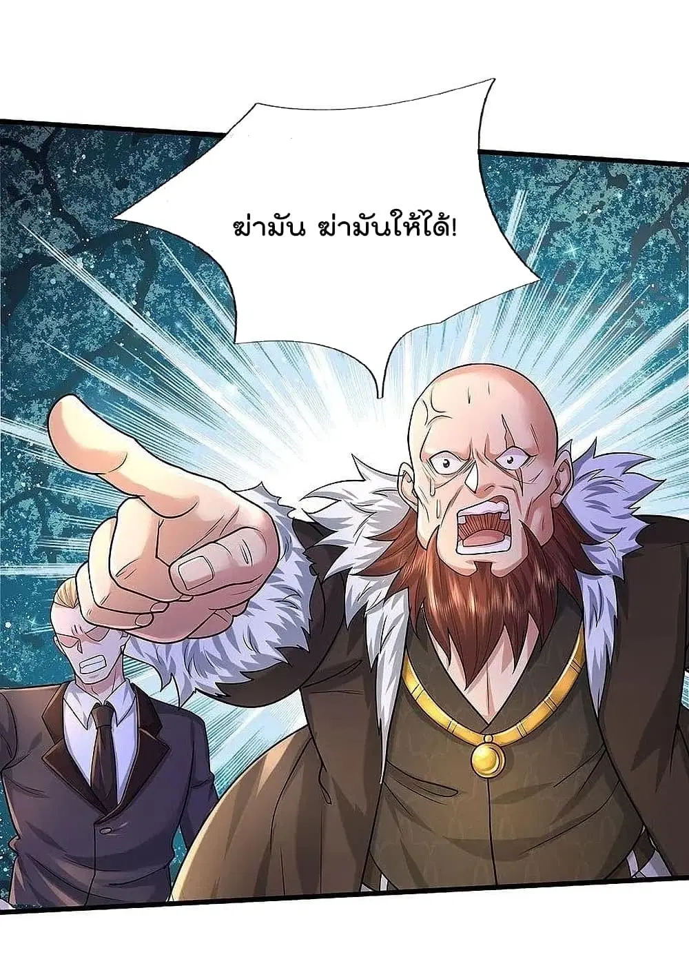 I'm the Great Immortal ตอนที่ 467 หน้า 3