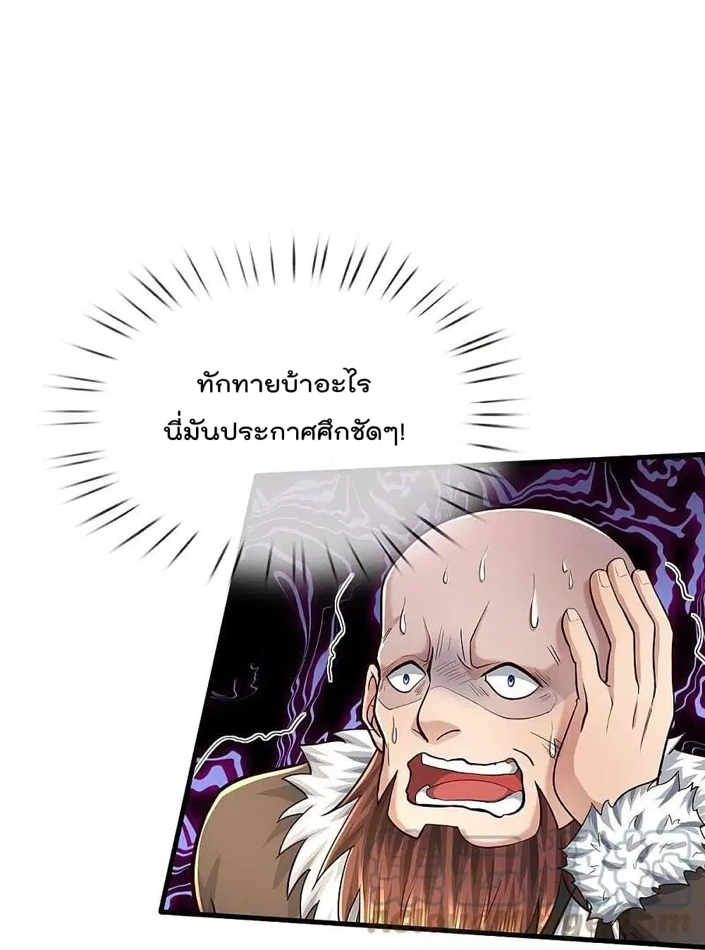 I'm the Great Immortal ตอนที่ 468 หน้า 2