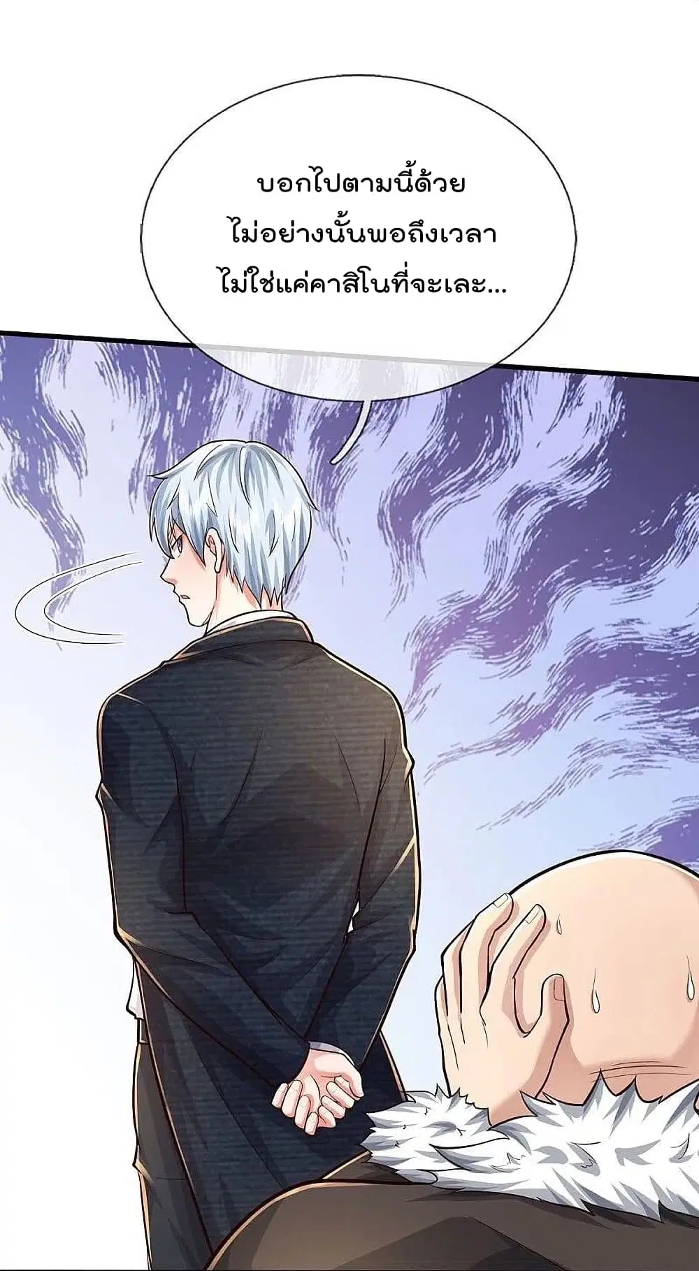 I'm the Great Immortal ตอนที่ 468 หน้า 3