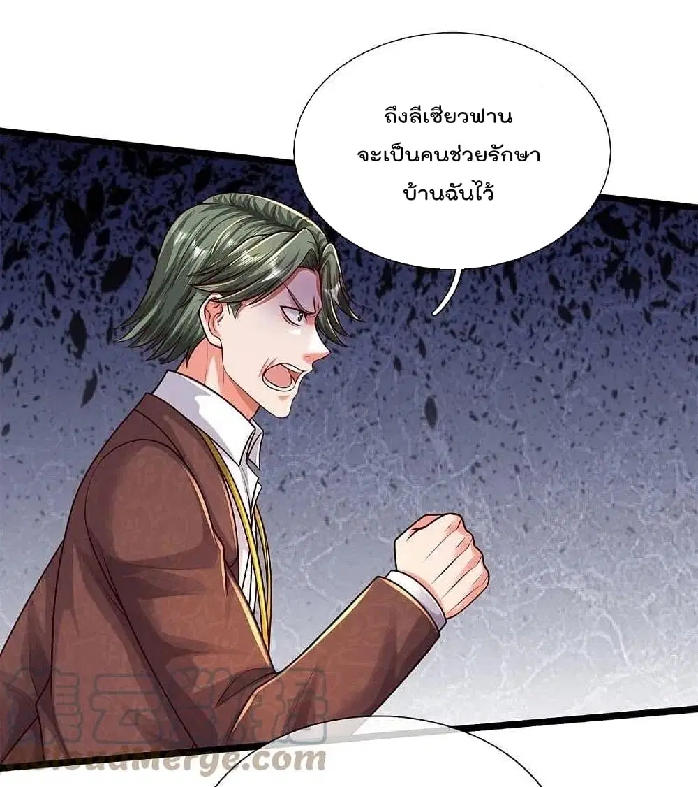 I'm the Great Immortal ตอนที่ 469 หน้า 2