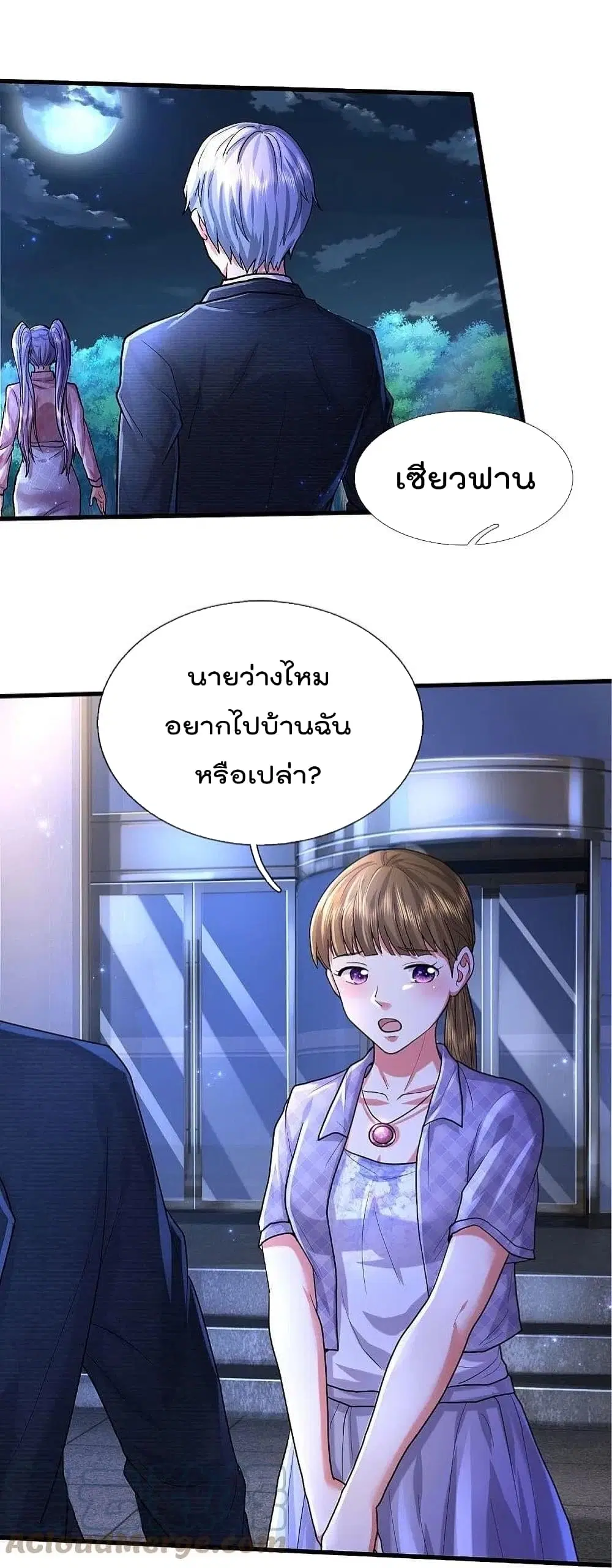 I'm the Great Immortal ตอนที่ 470 หน้า 2