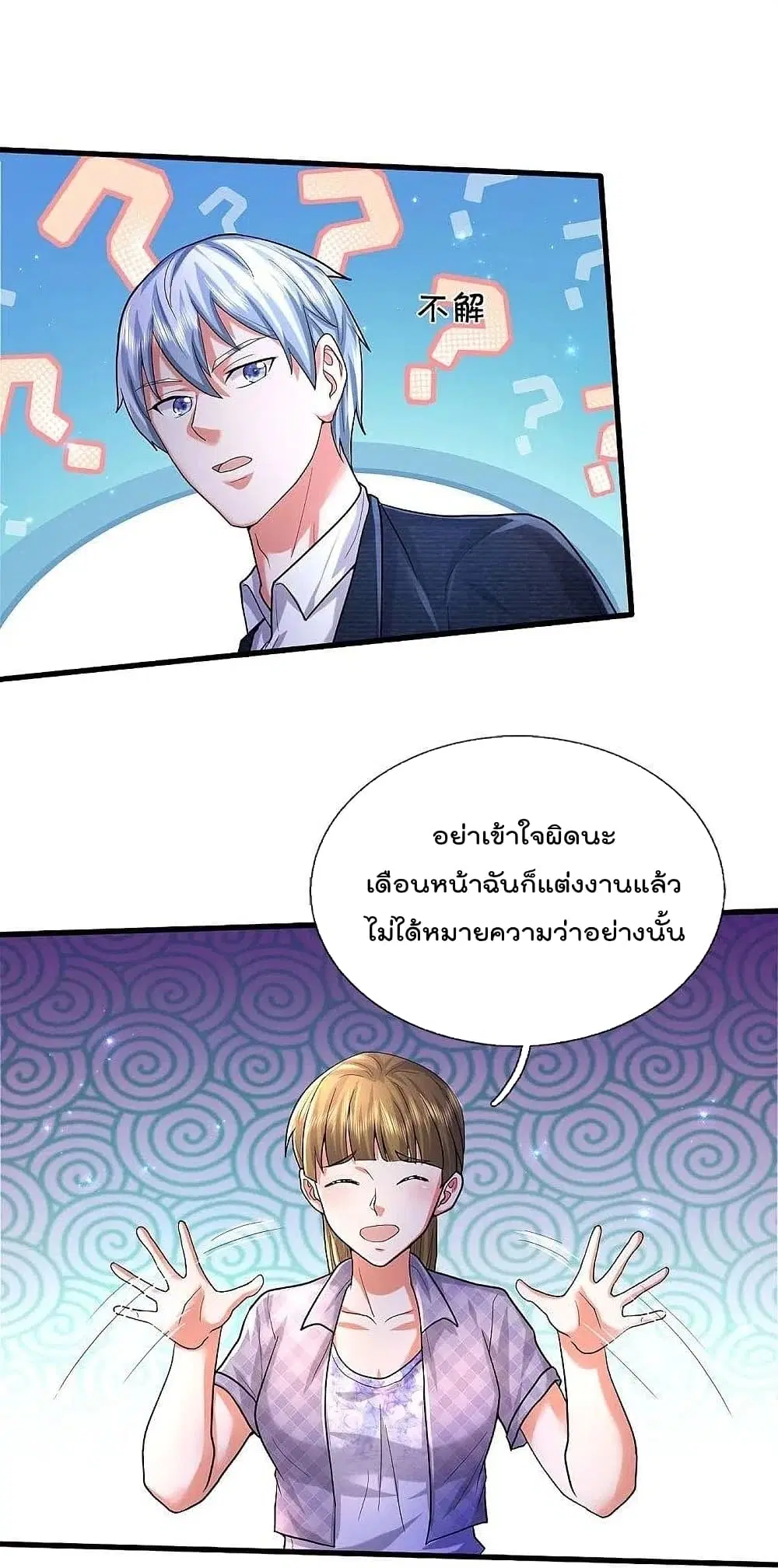 I'm the Great Immortal ตอนที่ 470 หน้า 3