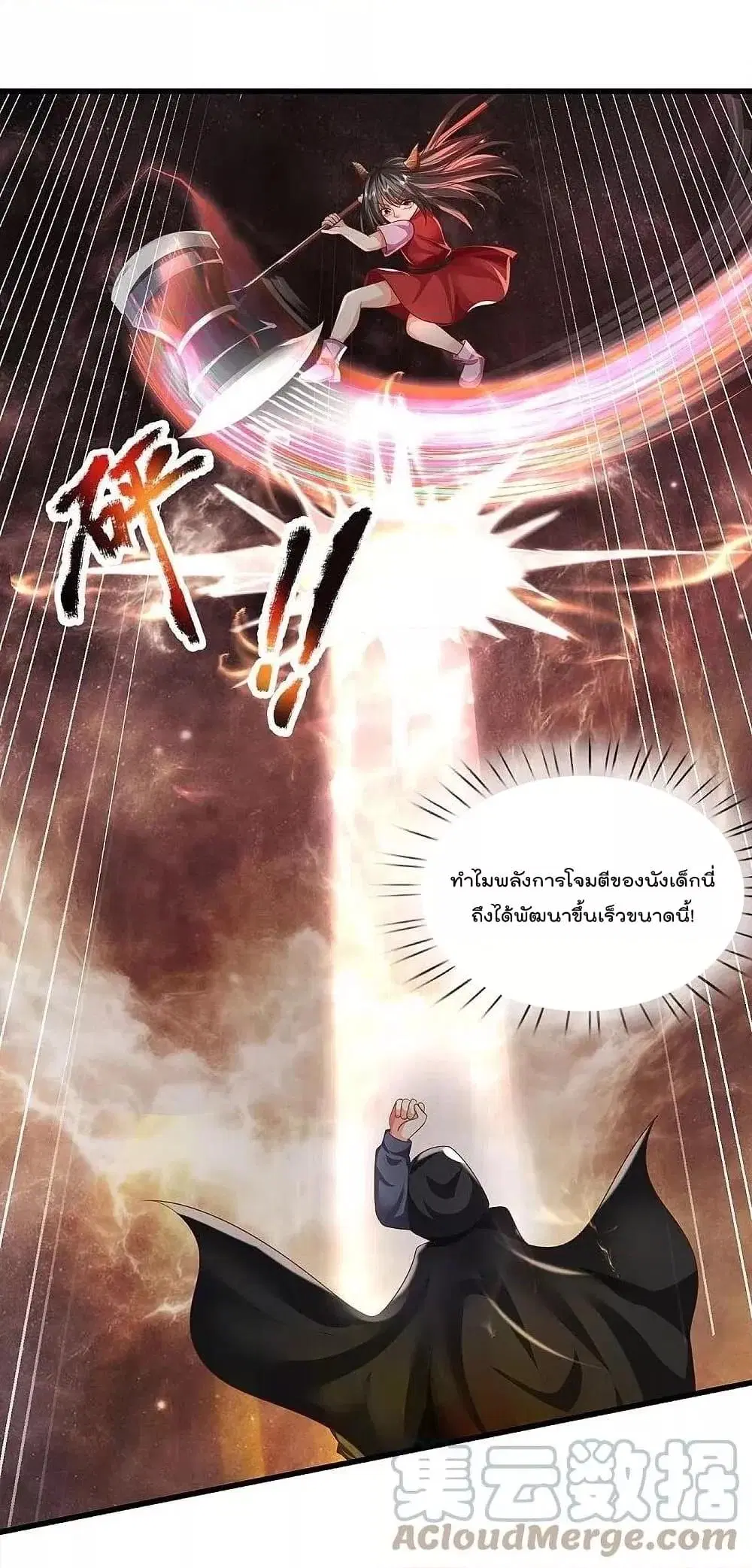 I'm the Great Immortal ตอนที่ 472 หน้า 2