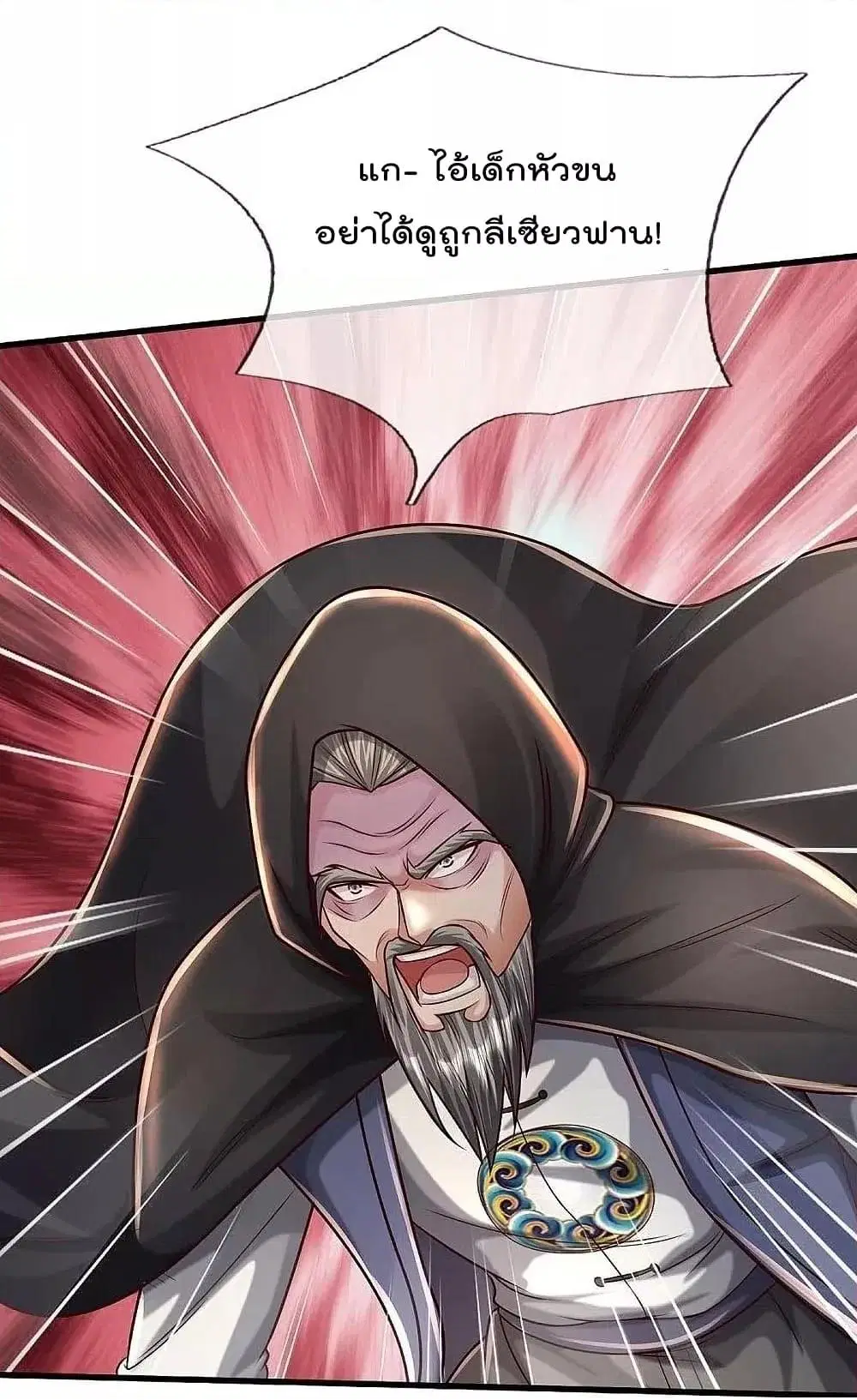 I'm the Great Immortal ตอนที่ 473 หน้า 2