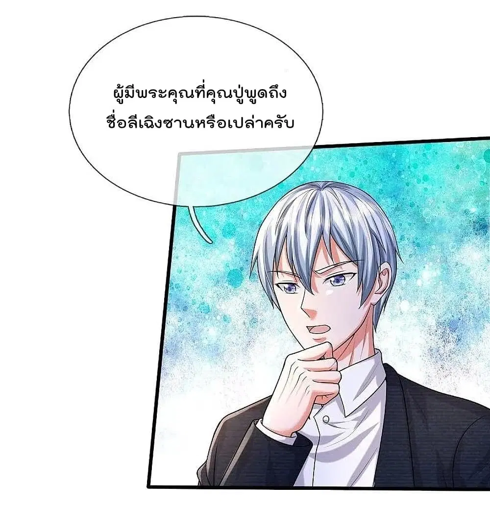 I'm the Great Immortal ตอนที่ 474 หน้า 3