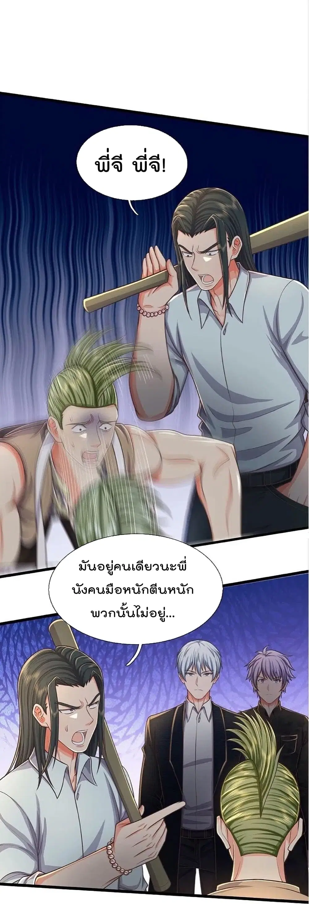 I'm the Great Immortal ตอนที่ 475 หน้า 2
