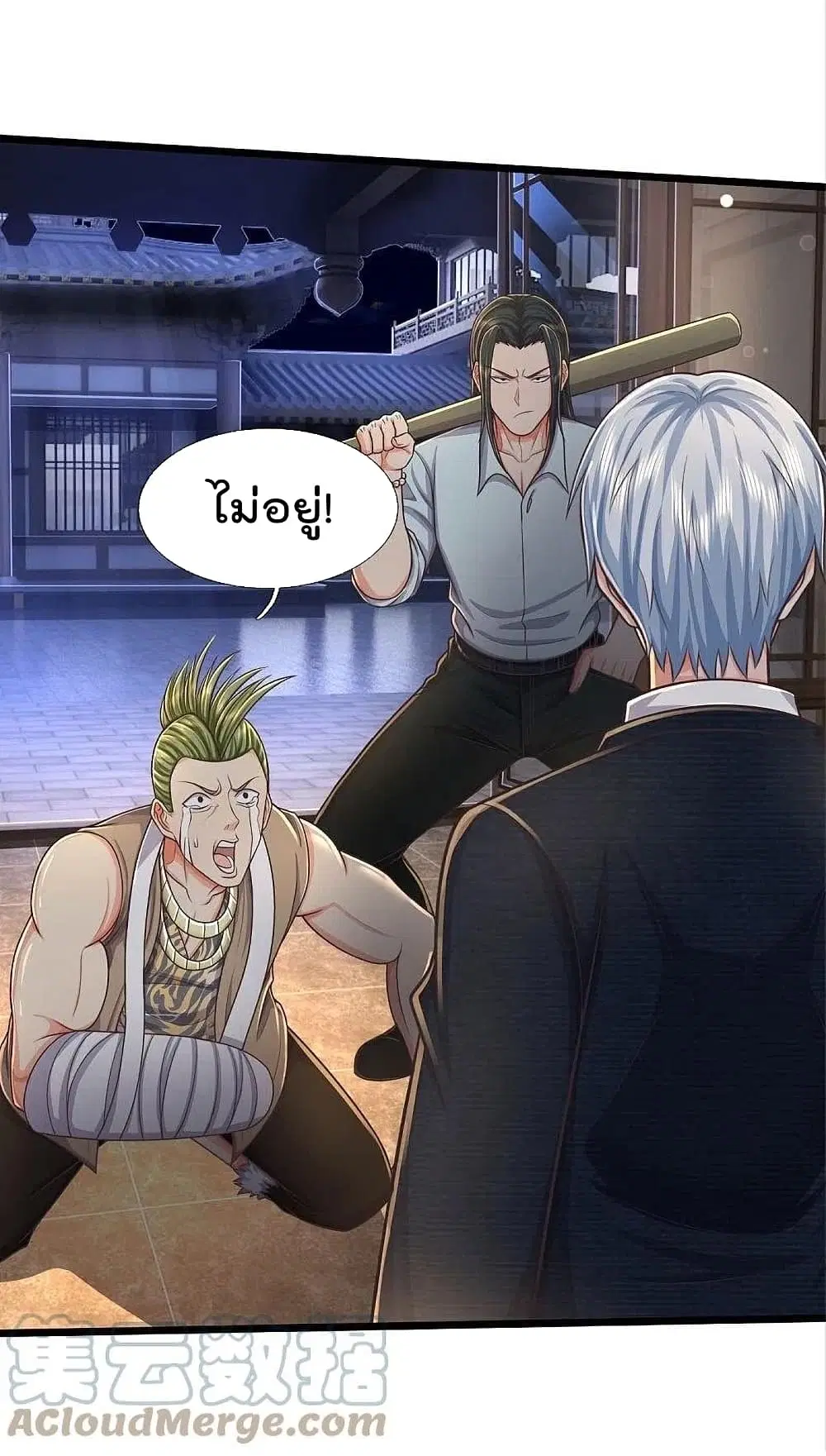 I'm the Great Immortal ตอนที่ 475 หน้า 3
