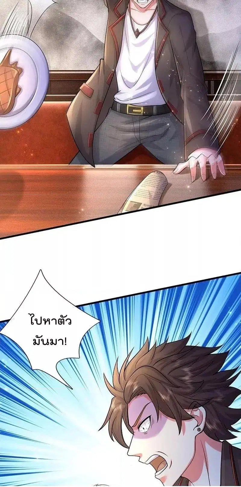 I'm the Great Immortal ตอนที่ 480 หน้า 3