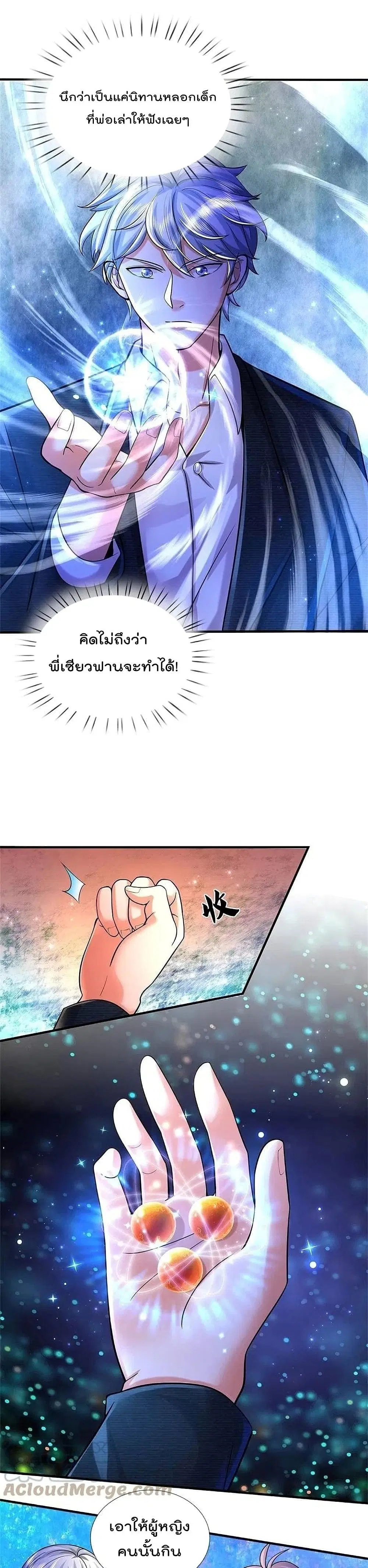 I'm the Great Immortal ตอนที่ 481 หน้า 2