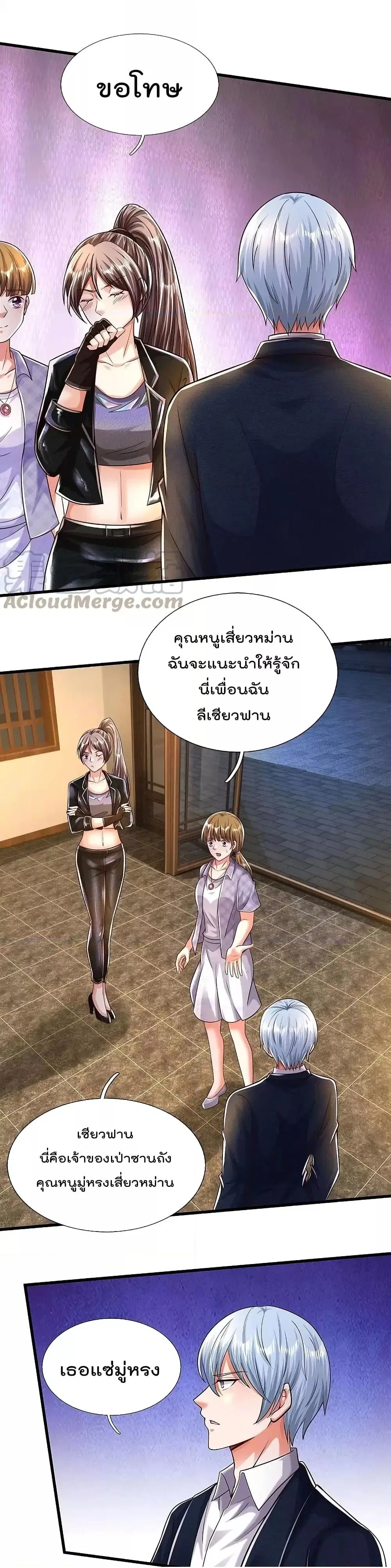 I'm the Great Immortal ตอนที่ 482 หน้า 2