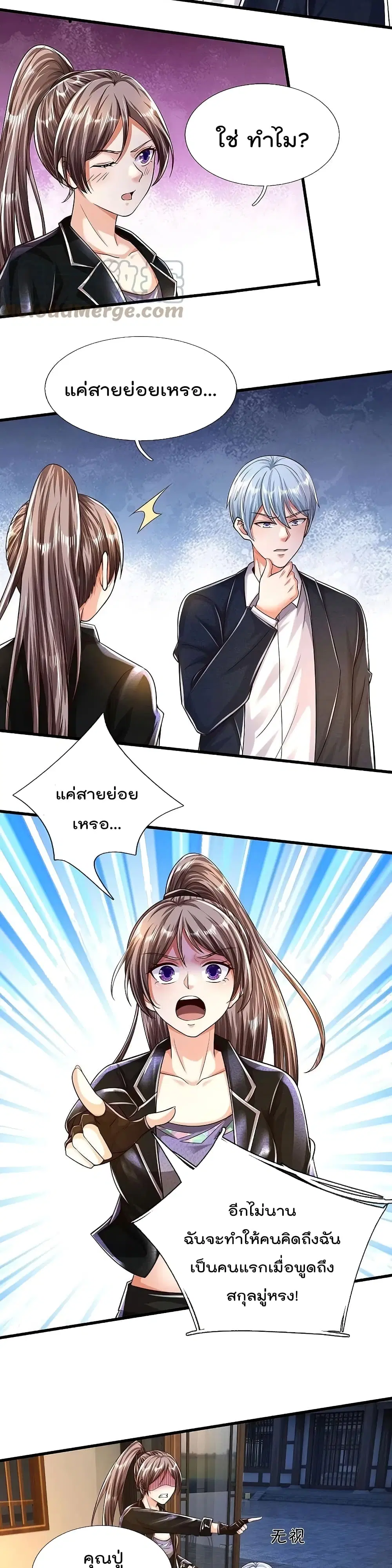 I'm the Great Immortal ตอนที่ 482 หน้า 3