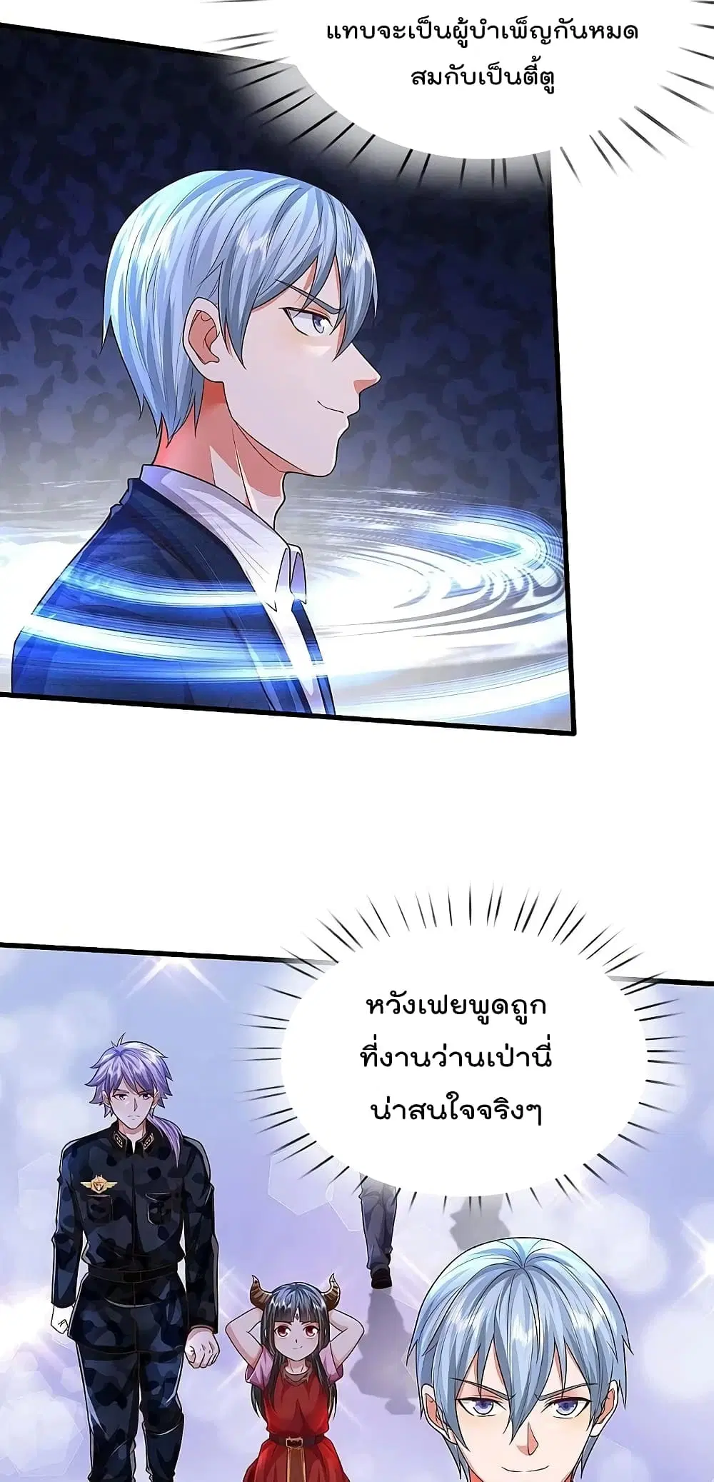 I'm the Great Immortal ตอนที่ 483 หน้า 3