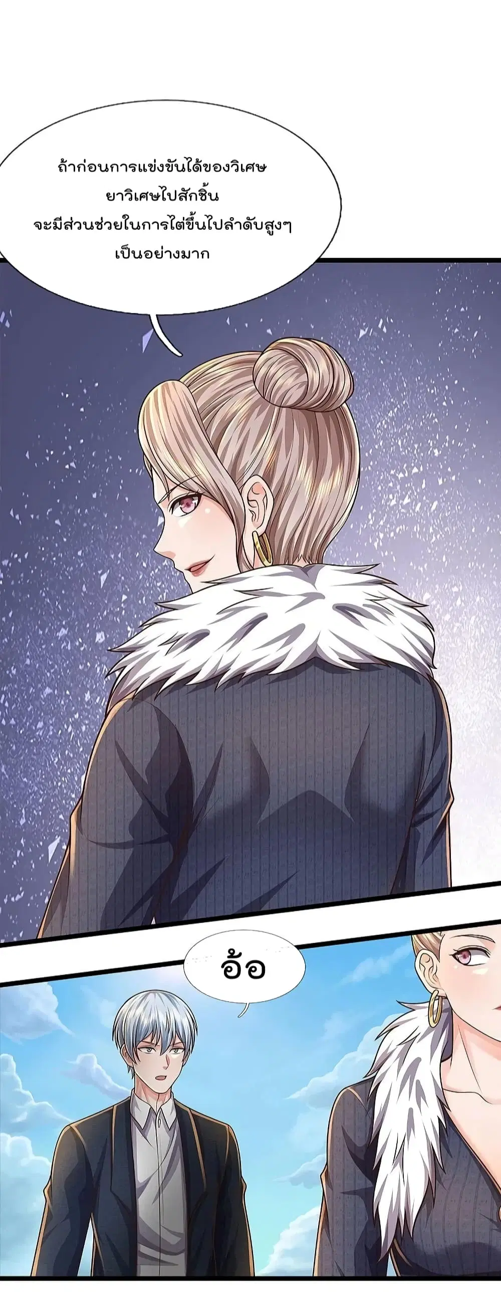 I'm the Great Immortal ตอนที่ 487 หน้า 3