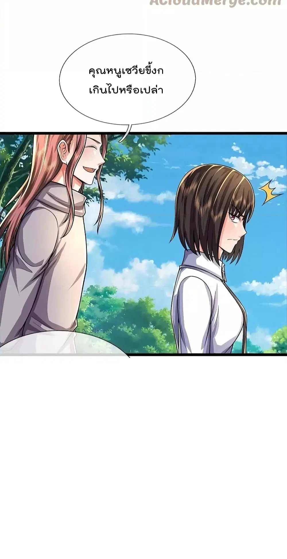 I'm the Great Immortal ตอนที่ 490 หน้า 3