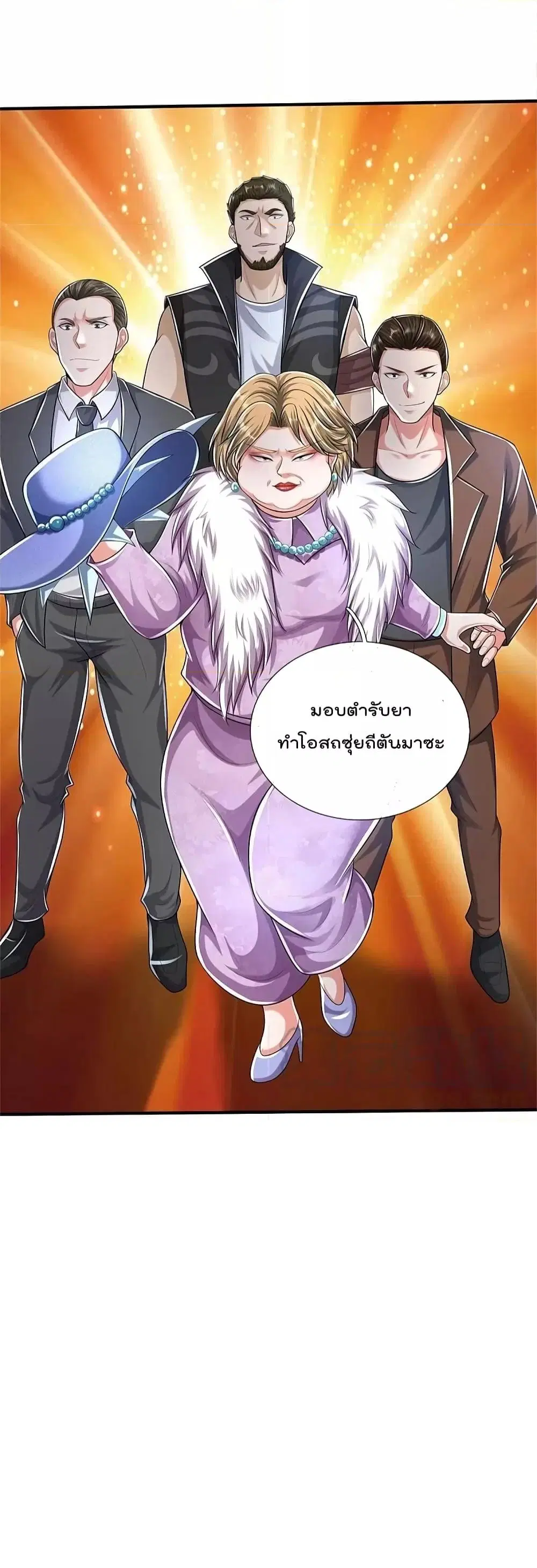 I'm the Great Immortal ตอนที่ 491 หน้า 3