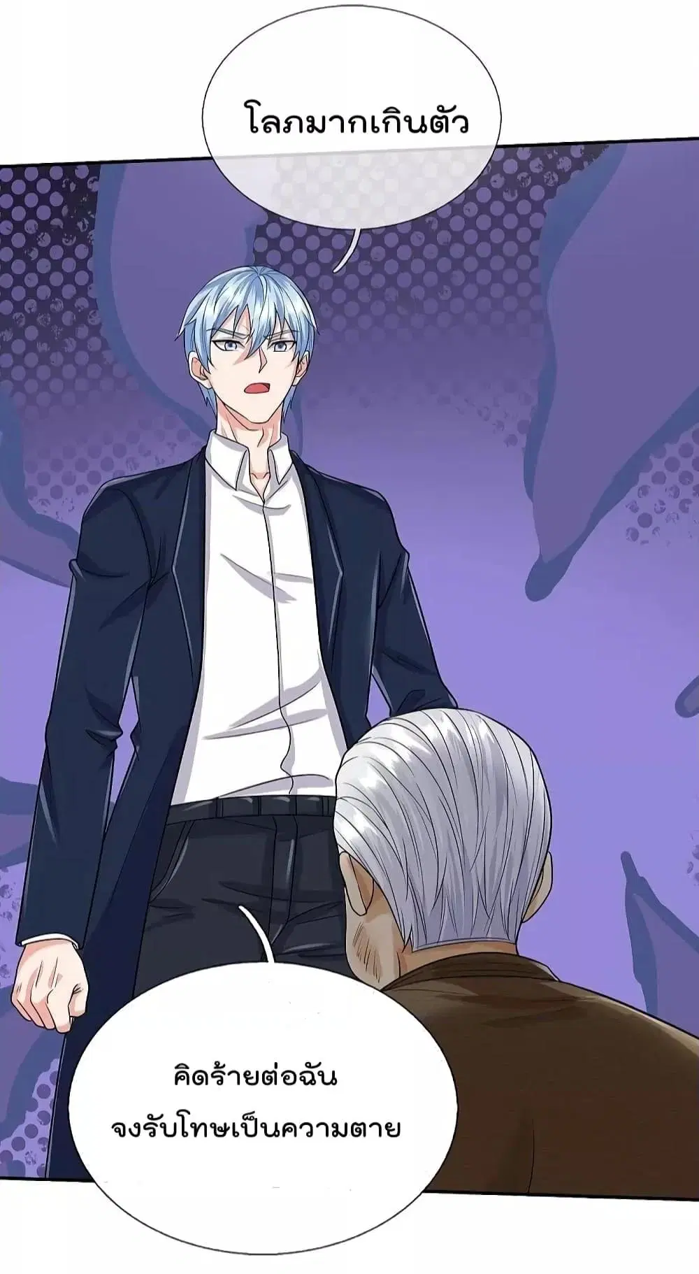 I'm the Great Immortal ตอนที่ 494 หน้า 3