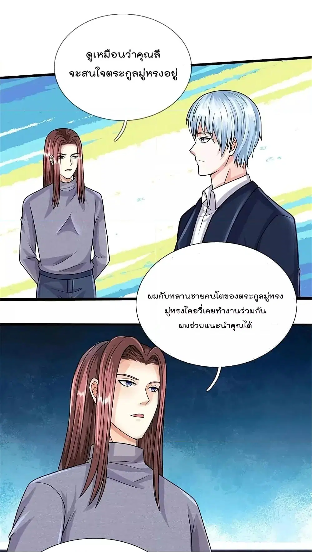 I'm the Great Immortal ตอนที่ 496 หน้า 2