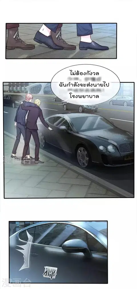 I’m The Great Immortal ตอนที่ 5 หน้า 2
