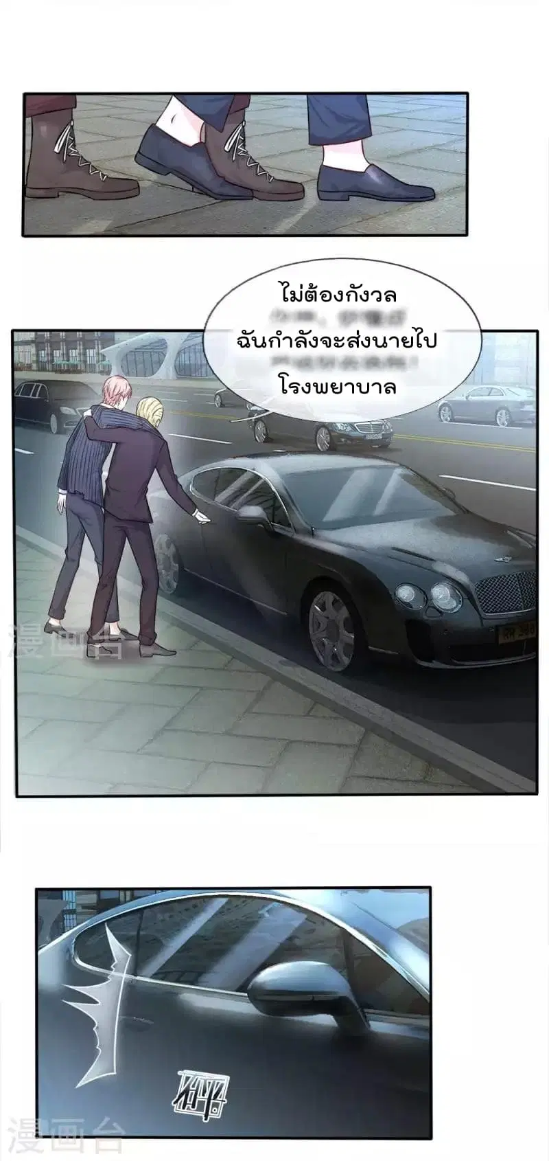 I'm the Great Immortal ตอนที่ 5 หน้า 2