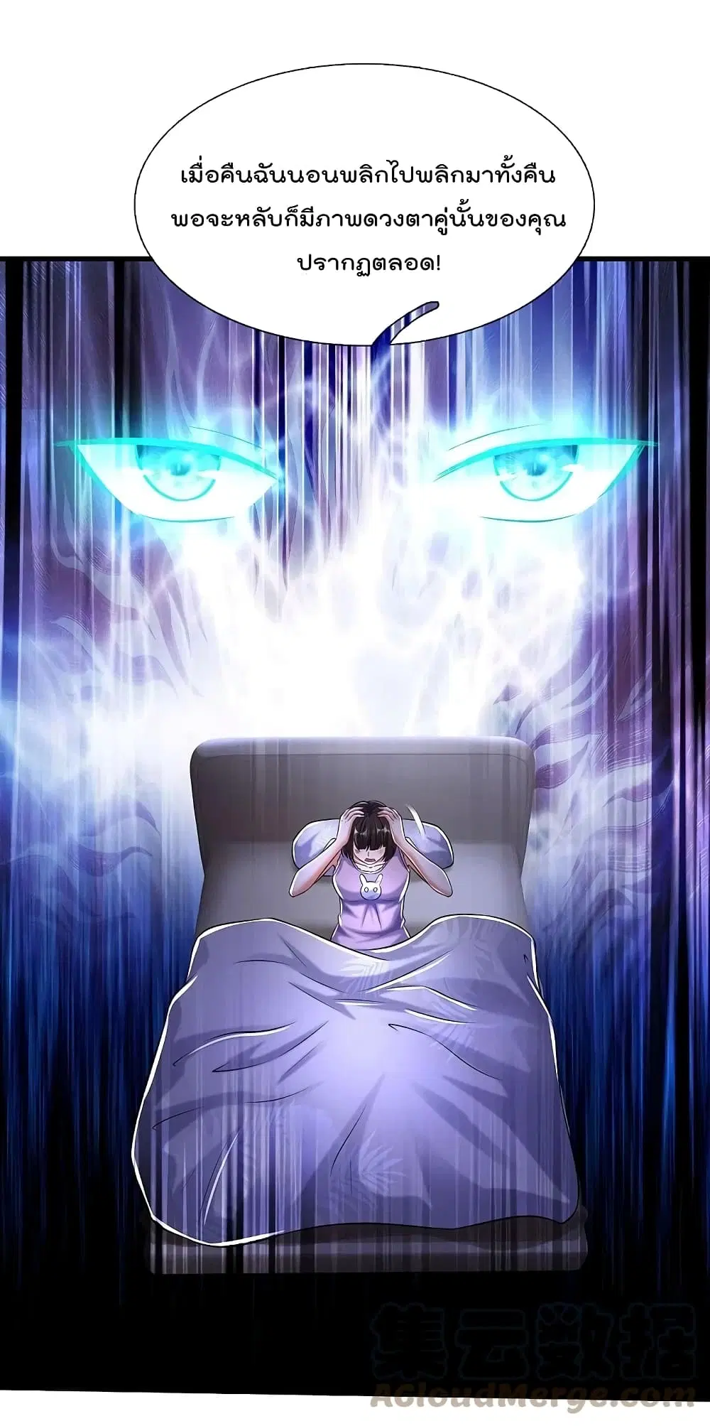 I'm the Great Immortal ตอนที่ 500 หน้า 2
