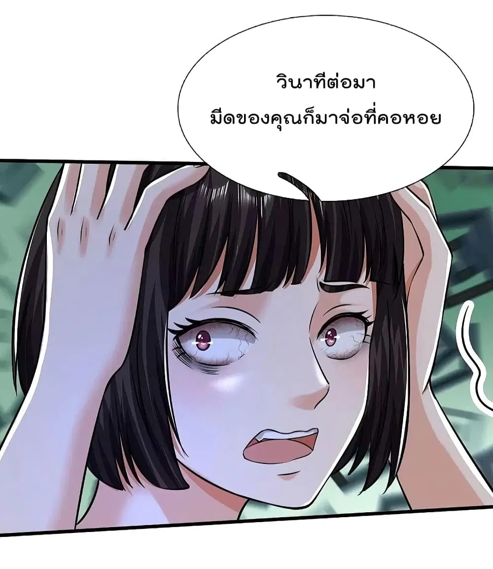 I'm the Great Immortal ตอนที่ 500 หน้า 3
