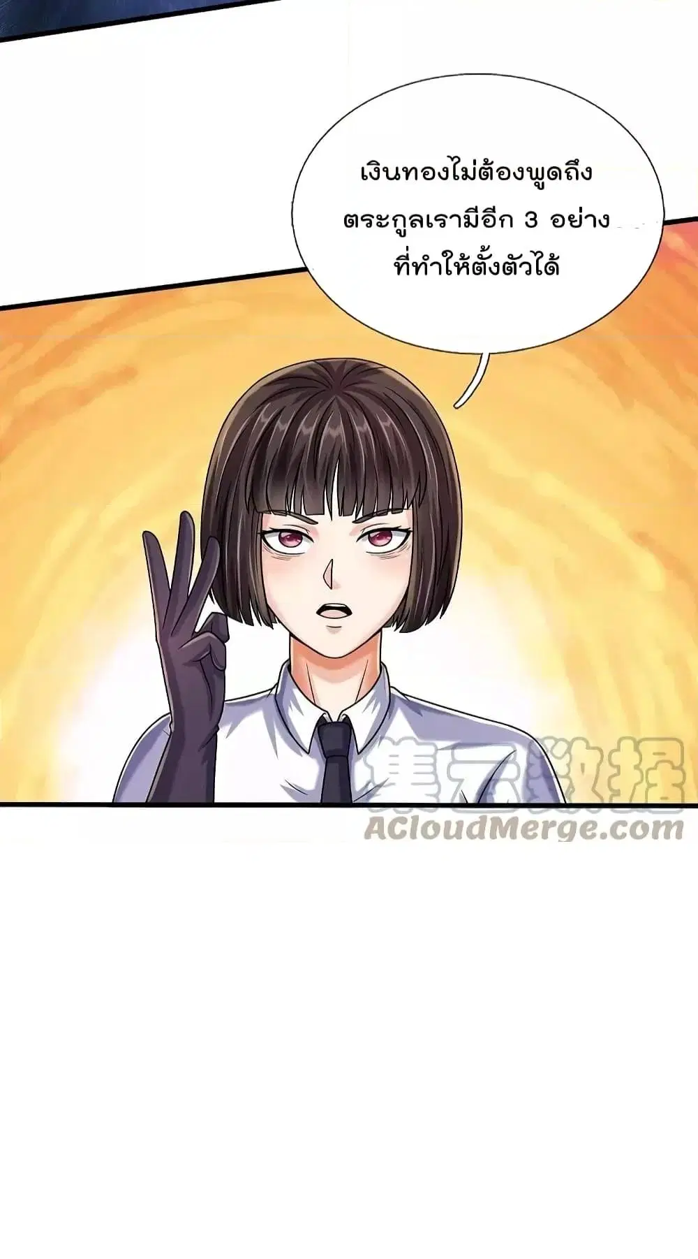 I'm the Great Immortal ตอนที่ 501 หน้า 3