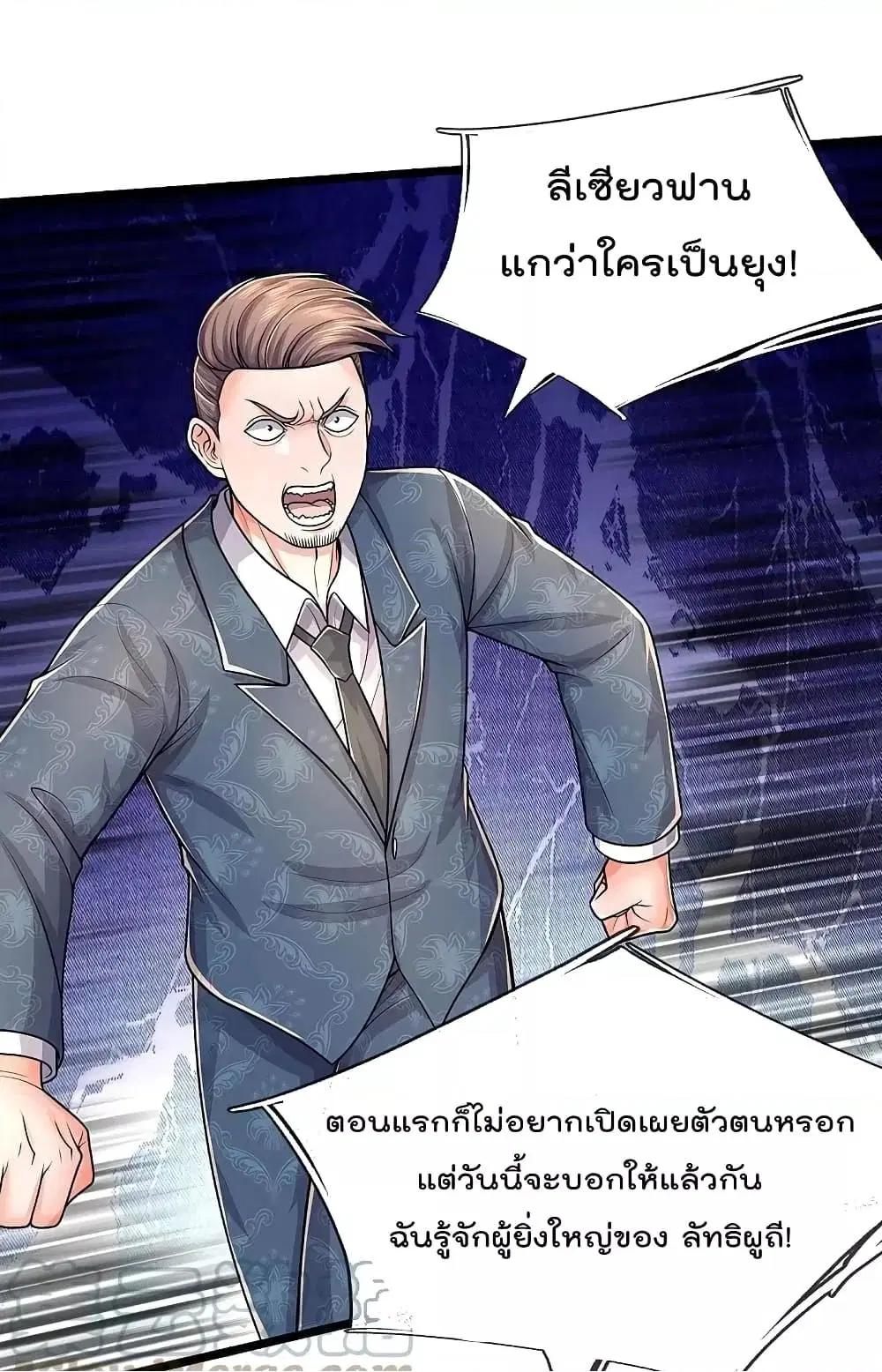 I'm the Great Immortal ตอนที่ 505 หน้า 2