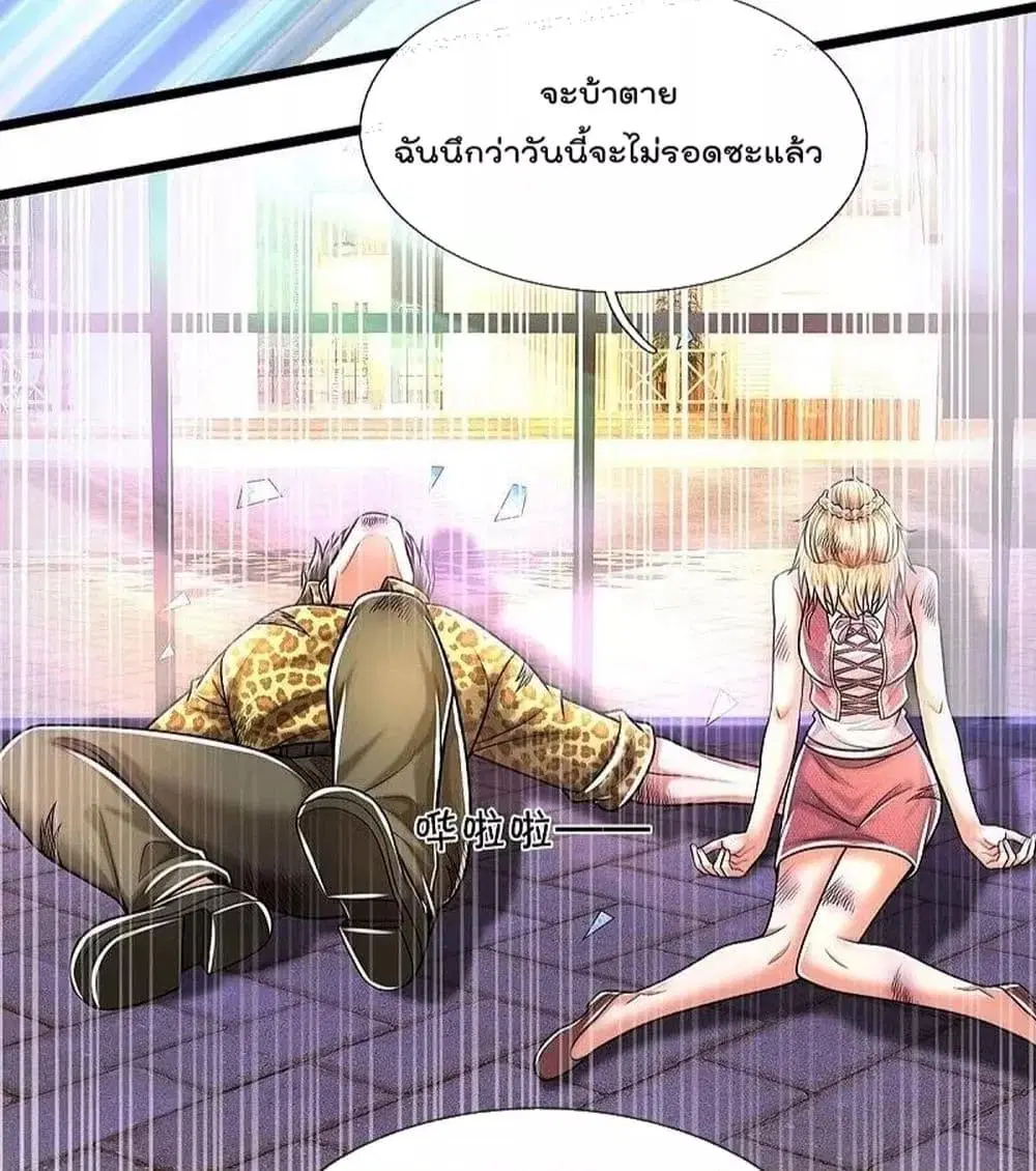 I'm the Great Immortal ตอนที่ 506 หน้า 3