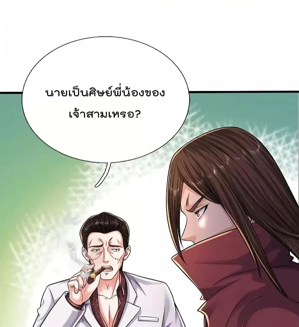 I'm the Great Immortal ตอนที่ 507 หน้า 3